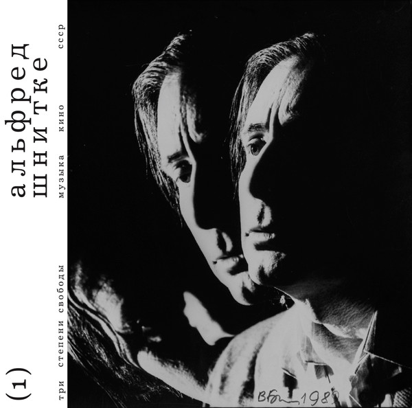 Виниловая пластинка Альфред Шнитке – Три Степени Свободы / Музыка Кино СССР 2LP - рис.0