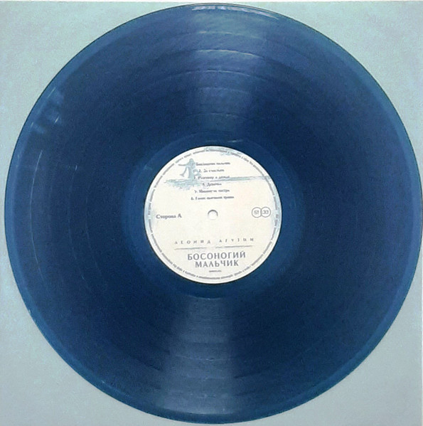 Виниловая пластинка Леонид Агутин – Босоногий Мальчик (Coloured Blue) LP - рис.2