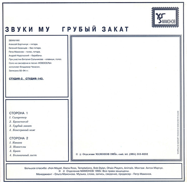 Виниловая пластинка Звуки Му – Грубый Закат LP - рис.1