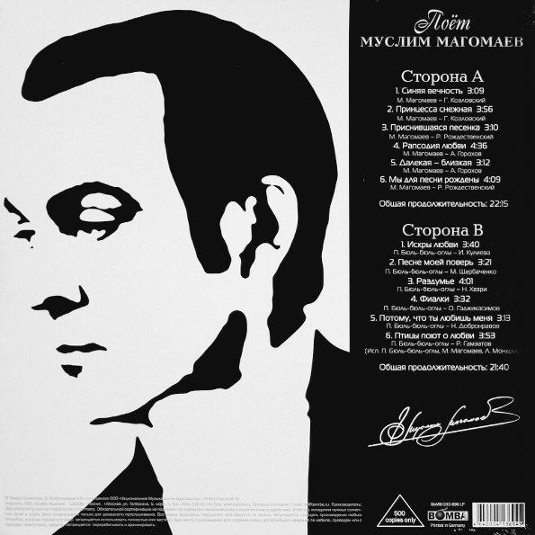 Виниловая пластинка Муслим Магомаев – Поёт Муслим Магомаев LP - рис.1