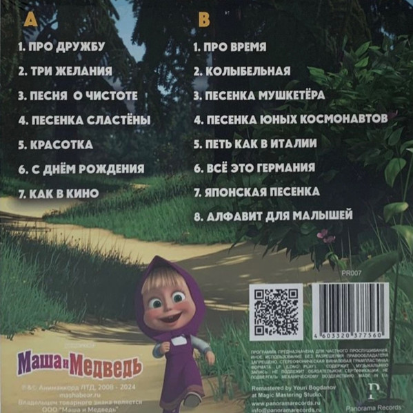 Виниловая пластинка Various – Маша и Медведь, Песни Из Мультфильма Coloured Orange LP - рис.1