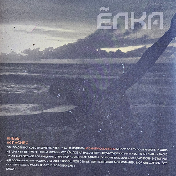 Виниловая пластинка Ёлка – #Небы LP - рис.4