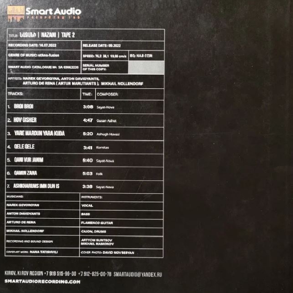 Магнитная лента Narek Gevorgyan - NAZANI tape - 2, 19/4 магнитная лента - рис.1