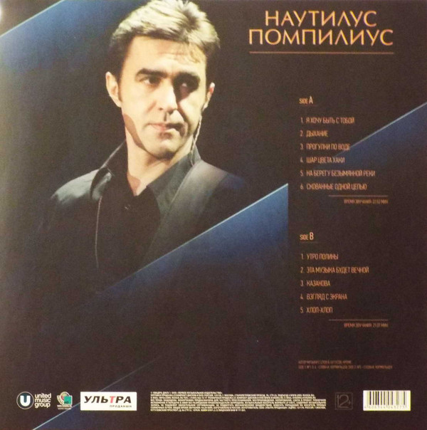 Виниловая пластинка Наутилус Помпилиус - Лучшие Песни - рис.1