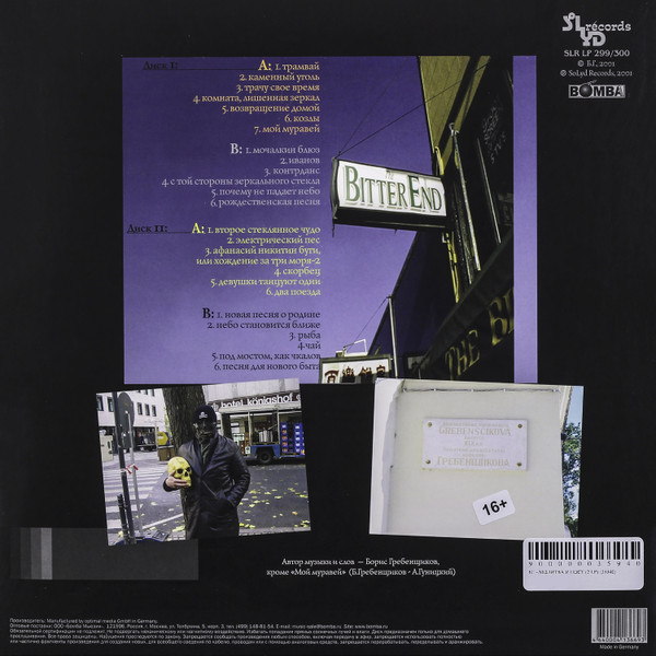 Виниловая пластинка БГ - Молитва и пост 2LP - рис.1