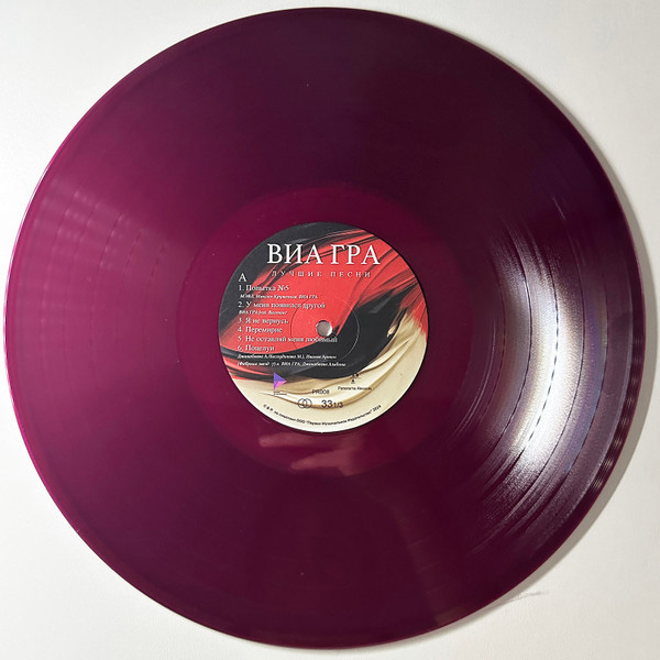 Виниловая пластинка ВИА ГРА - Лучшие песни (violet) LP - рис.4