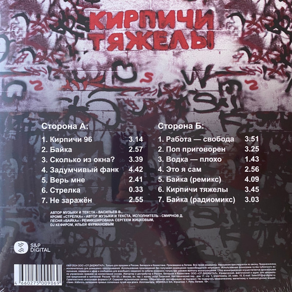 Виниловая пластинка Кирпичи - Кирпичи Тяжелы - LP - рис.1