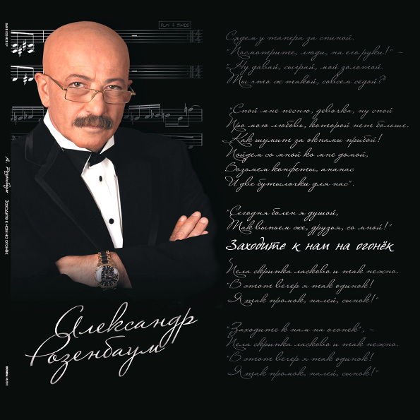 Виниловая пластинка Александр Розенбаум - Заходите К Нам На Огонёк 2LP - рис.0