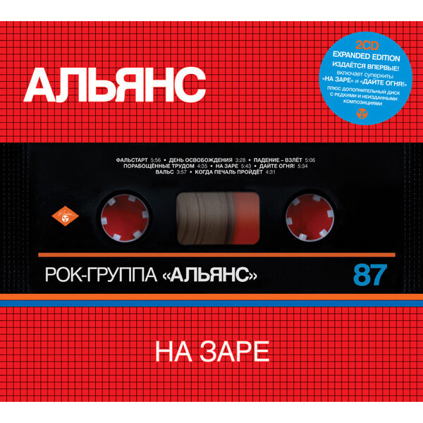 CD-диск Альянс — На Заре 2CD Expanded Edition - рис.0