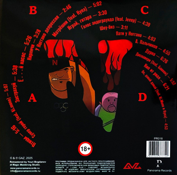 Виниловая пластинка Ноггано – Первый - 2LP - рис.1