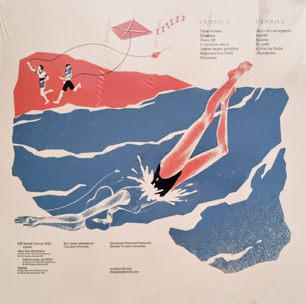 Виниловая пластинка Мумий Тролль - Твоя Летняя LP - рис.1
