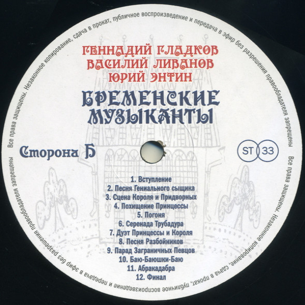 Виниловая пластинка Бременские Музыканты Музыка и Песни из Мультфильмов LP - рис.5