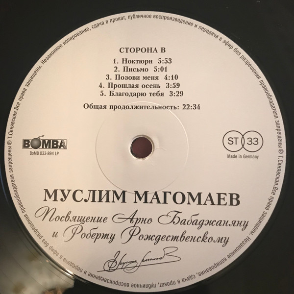 Виниловая пластинка Муслим Магомаев - Посвящение Арно Бабаджаняну и Роберту Рождественскому - LP - рис.3