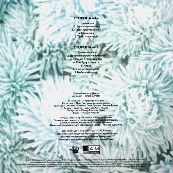 Виниловая пластинка Линда - Песни Тибетских Лам LP - рис.2