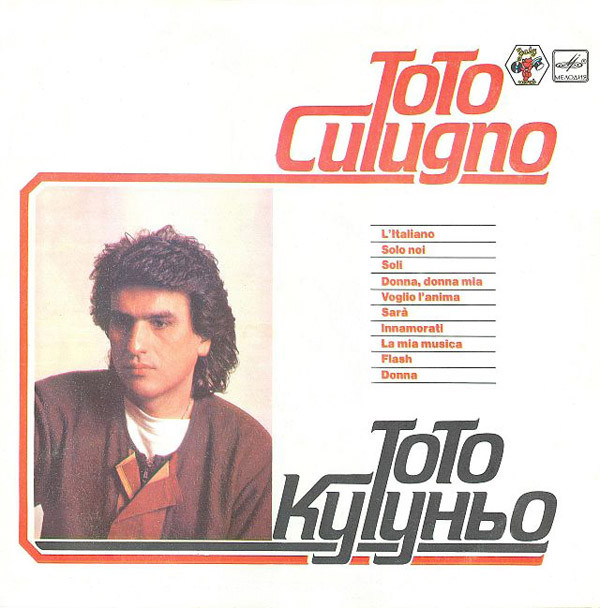 Виниловая пластинка Toto Cutugno L'Italiano LP - рис.0
