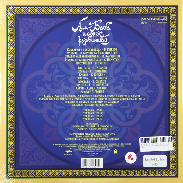 Виниловая пластинка СКАЗКИ Али-Баба И Сорок Разбойников LP - рис.4