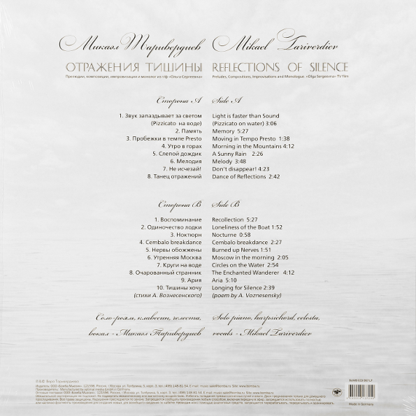 Виниловая пластинка МИКАЭЛ ТАРИВЕРДИЕВ ОТРАЖЕНИЯ ТИШИНЫ LP - рис.1