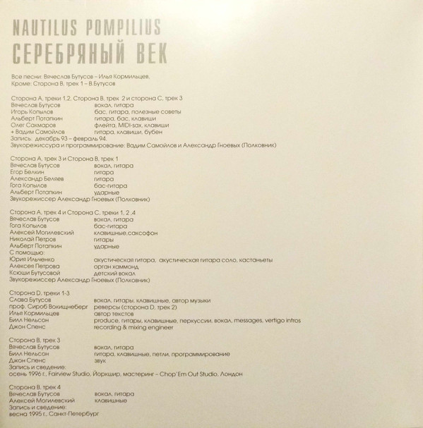 Виниловая пластинка Наутилус Помпилиус - Серебряный Век - Crystal Blue 2LP - рис.1