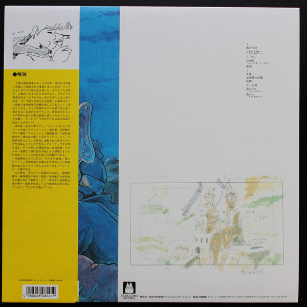 Виниловая пластинка Joe Hisaishi Nausicaa of the Valley of Wind - Image Album Original Soundtrack LP - рис.1