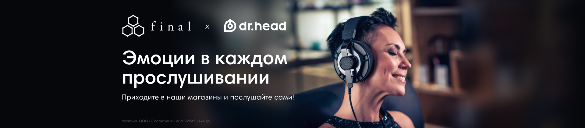 Final Audio - Эмоции в каждом прослушивании