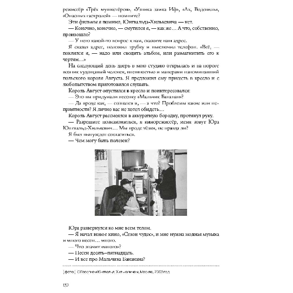Книга Юрий Чернавский - Здравствуй, мальчик бананан! - рис.6