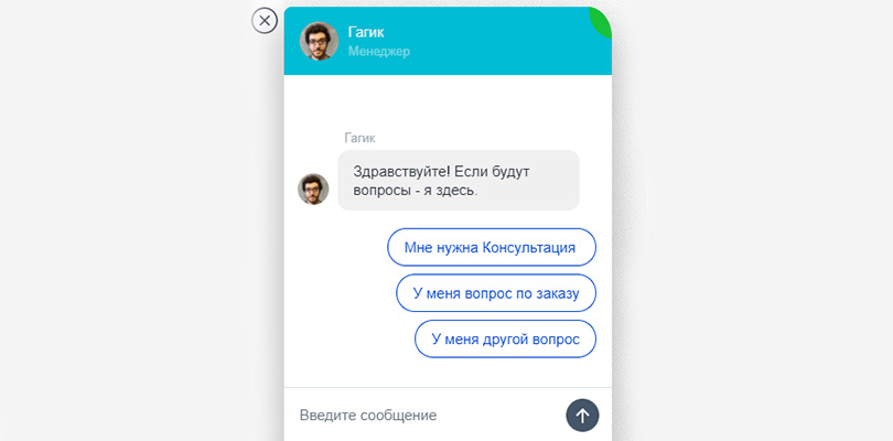 Онлайн консультант