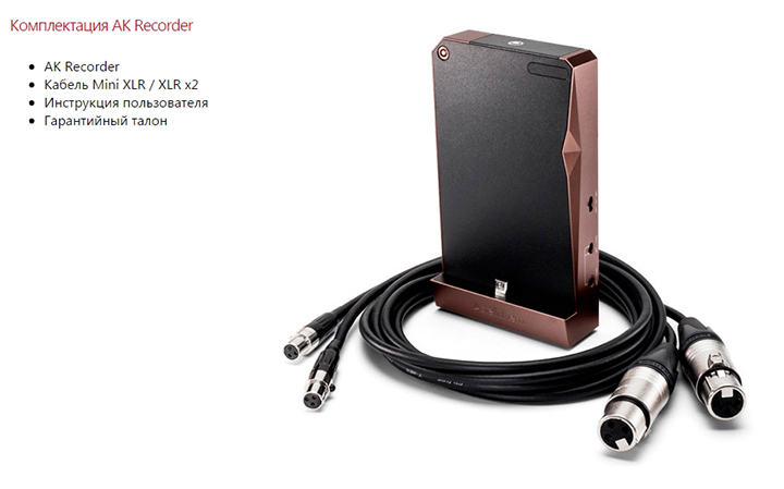 Astell & Kern AK Recorder RPF11