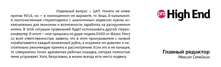 Главный редактор Pro High End - Максим Семейкин Главный редактор Pro High End - Максим Семейкин