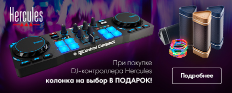 Hercules DJ Control и колонка в подарок! Hercules DJ Control и колонка в подарок!