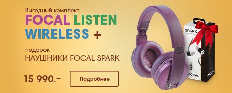 Focal Listen Wireless комплект Focal Listen Wireless комплект