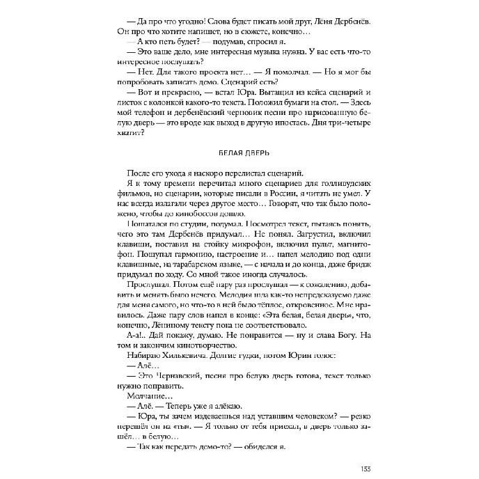 Книга Юрий Чернавский - Здравствуй, мальчик бананан! - рис.7