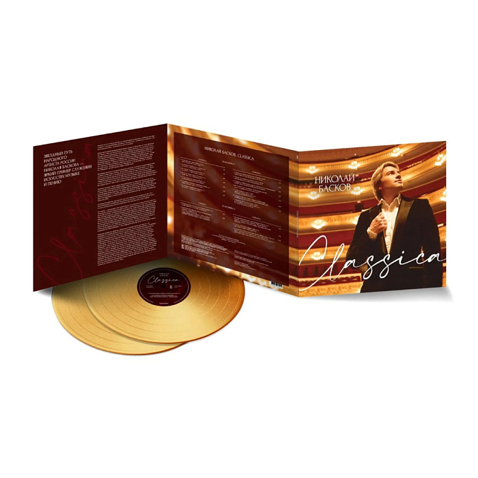 Виниловая пластинка Николай Басков - Classica (с автографом) - Gold 2LP - рис.2