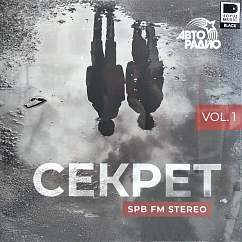 Виниловая пластинка Секрет - SPB FM Stereo - 2LP