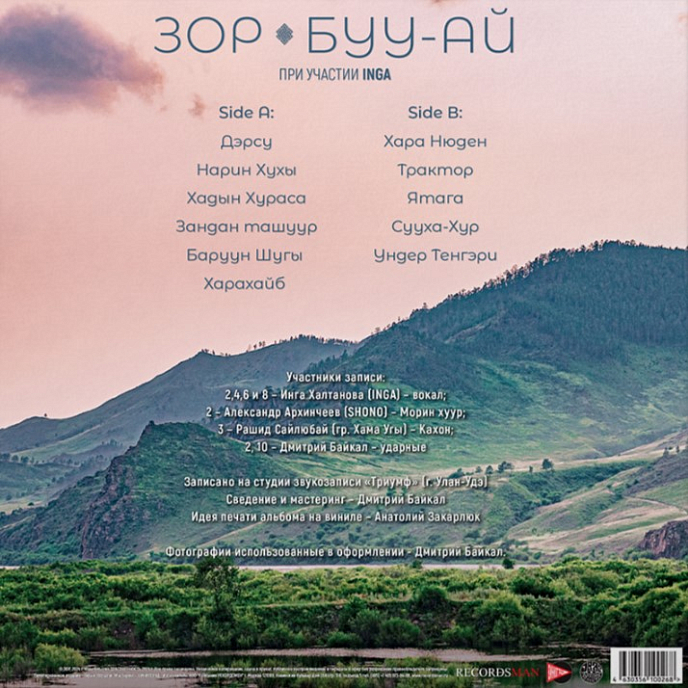 Виниловая пластинка ЗОР - Буу-Ай LP - рис.1