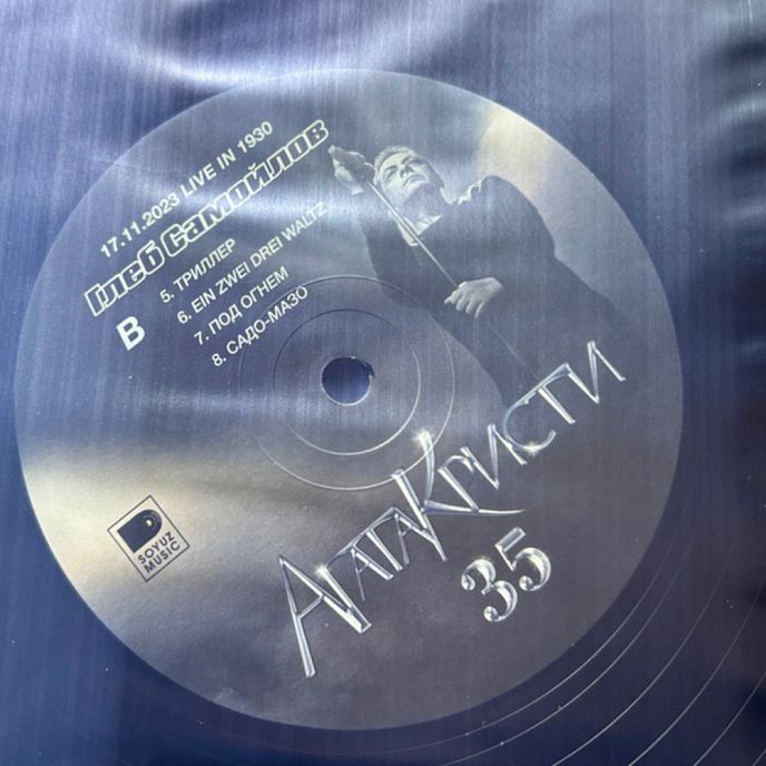 Виниловая пластинка Глеб Самойлов – Агата Кристи 35 (17.11.2023 Live in 1930) - 3LP - рис.15