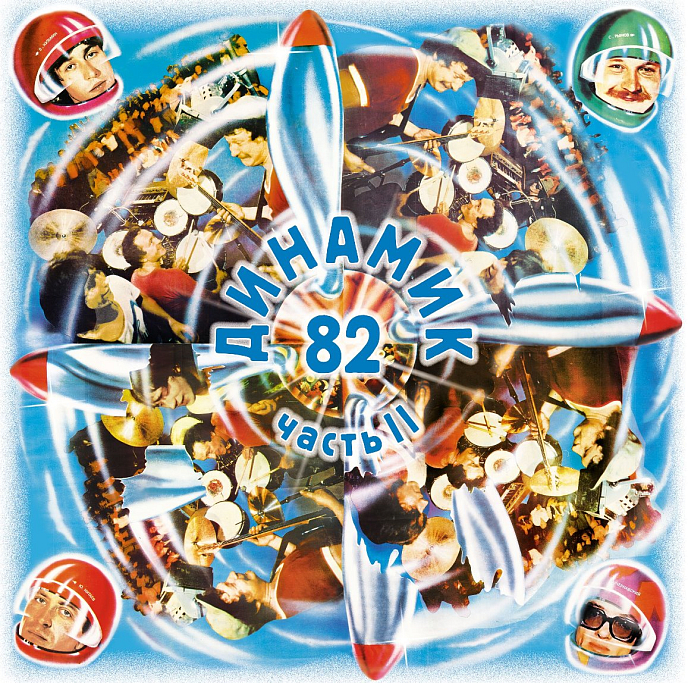 Виниловая пластинка Владимир Кузьмин и Группа Динамик – Динамик 82 ч.2 (Crystal Vinyl) LP - рис.0