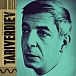Виниловая пластинка Tariverdiev - The Irony Of Fate - Original Score - рис.0