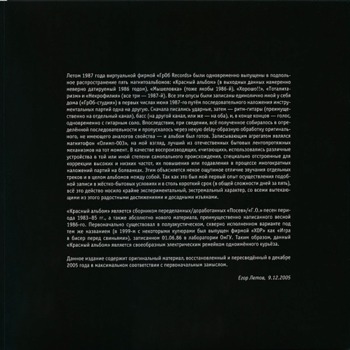 Виниловая пластинка Гражданская Оборона - Красный Альбом-LP - рис.5