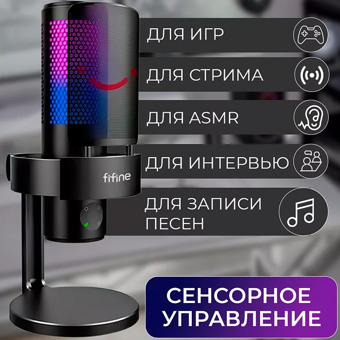 Микрофон для стриминга и игр Fifine AmpliGame A9 Black - рис.8