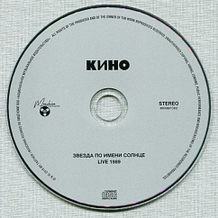 CD-диск Кино - Звезда по имени Солнце - 3CD