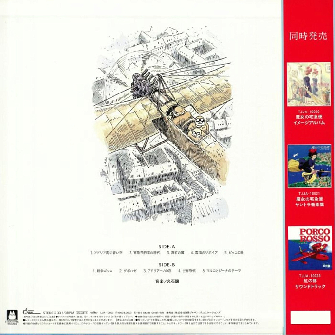 Виниловая пластинка Joe Hisaishi - Porco Rosso - Image Album LP - рис.2