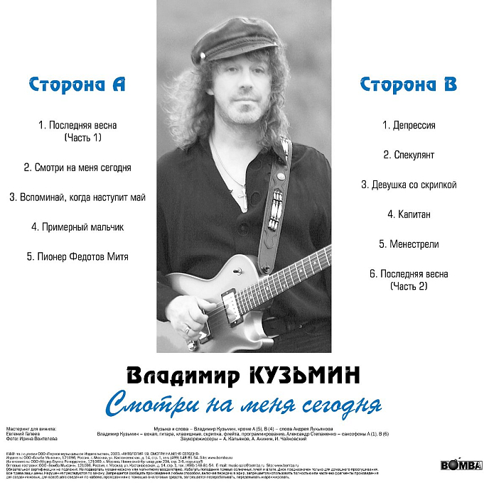 Виниловая пластинка Владимир Кузьмин – Смотри На Меня Сегодня (LP + Постер) LP - рис.1