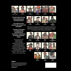 Книга Энциклопедия рэпа. Год за годом. Самые важные треки с 1979 года. Обсуждение и подробный разбор