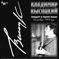 Пластинка Владимир Высоцкий - Концерт В Театре Кукол 2LP