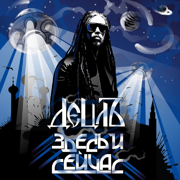 Виниловая пластинка Detsl aka Le truk - Здесь и сейчас LP - рис.0