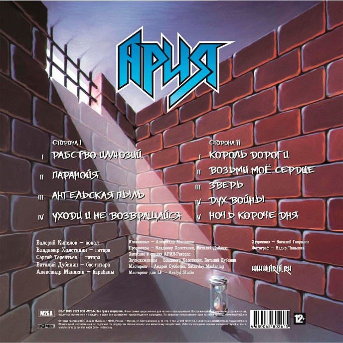 Виниловая пластинка Ария - Ночь Короче Дня LP - рис.1