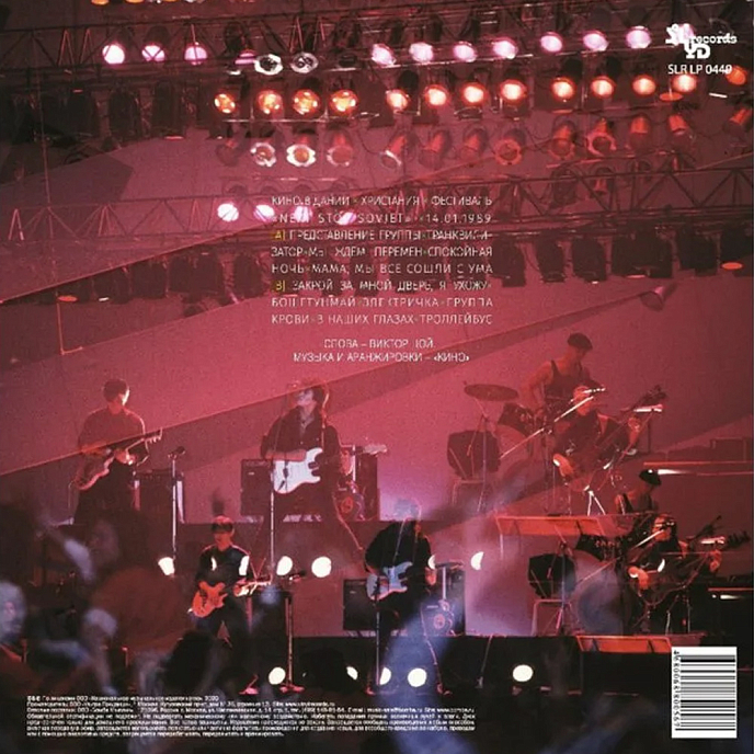 Виниловая пластинка КИНО Концерт в Дании LP - рис.1