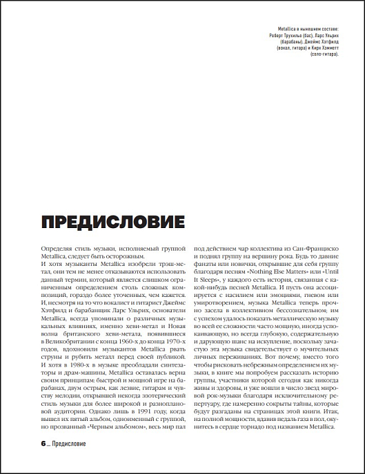 Книга Metallica: Эксклюзивное издание – Архивные фотографии, истории всех песен, неизданное - рис.5