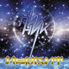 Пластинка Пикник – Иероглиф - Coloured Gold LP