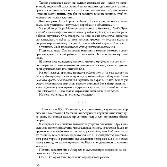 Книга Юрий Чернавский - Здравствуй, мальчик бананан! - рис.14